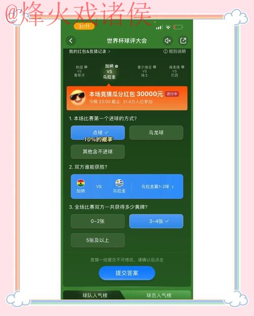 揭秘世界杯竞猜技巧的最佳策略