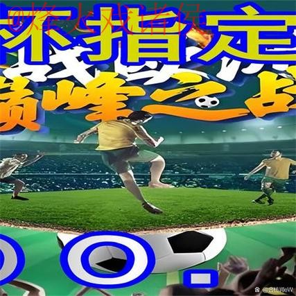 如何下载世界杯外围最佳平台