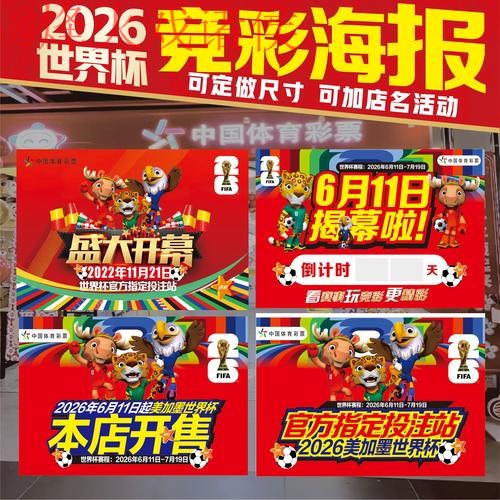 2026世界杯竞猜热门最新地址分享